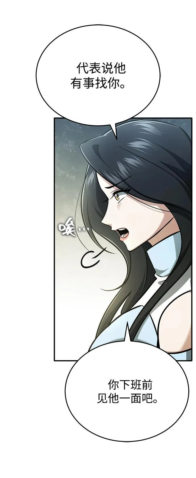 [第58话] 协商破裂 第27页