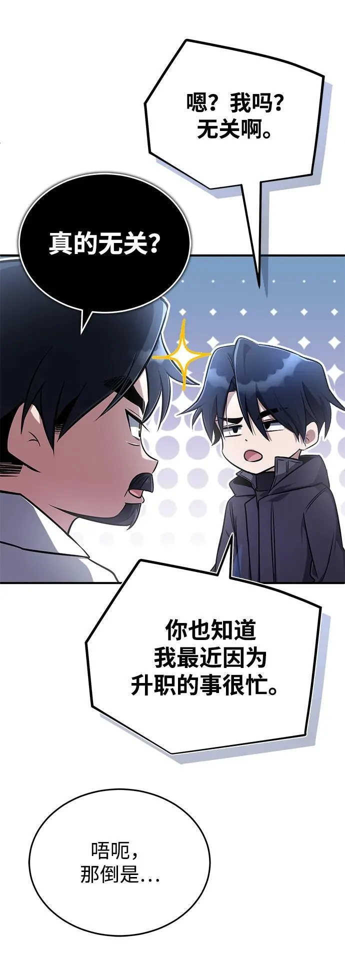 [第58话] 协商破裂 第30页