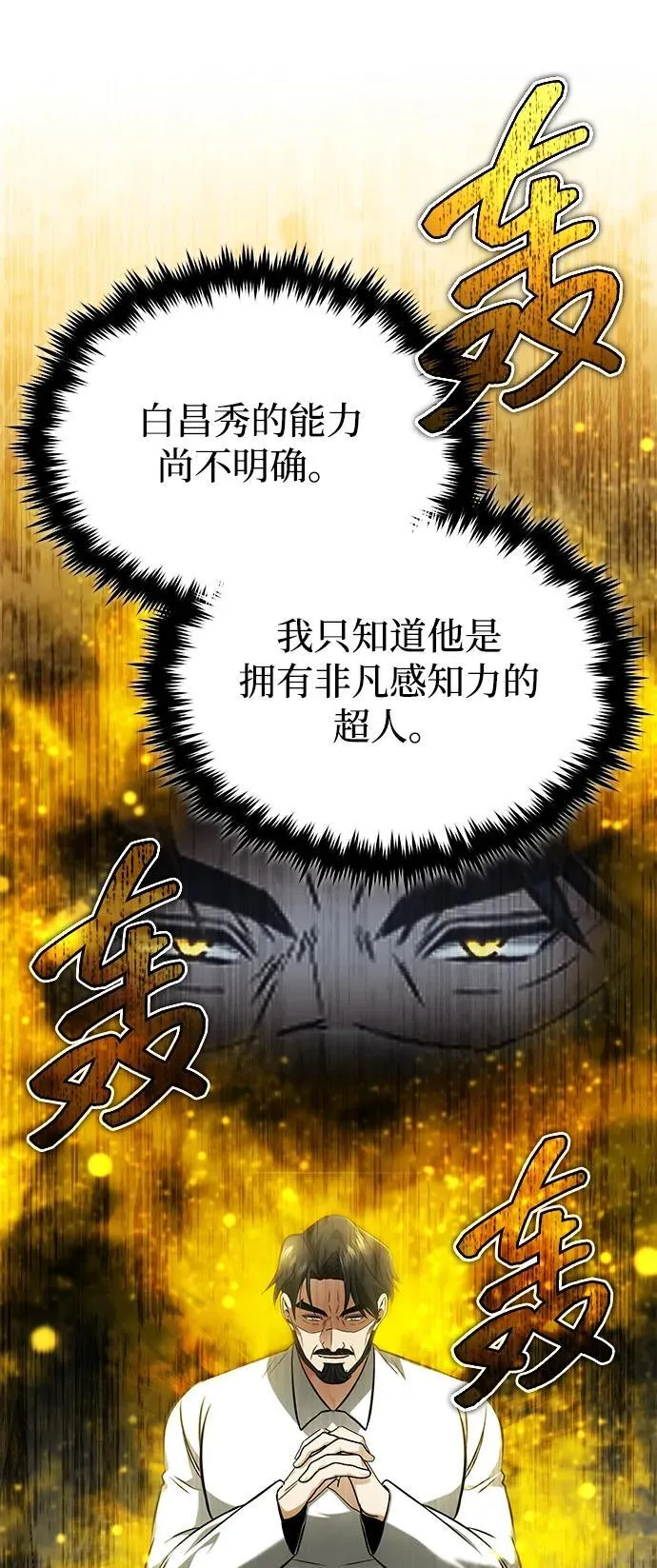 [第58话] 协商破裂 第32页