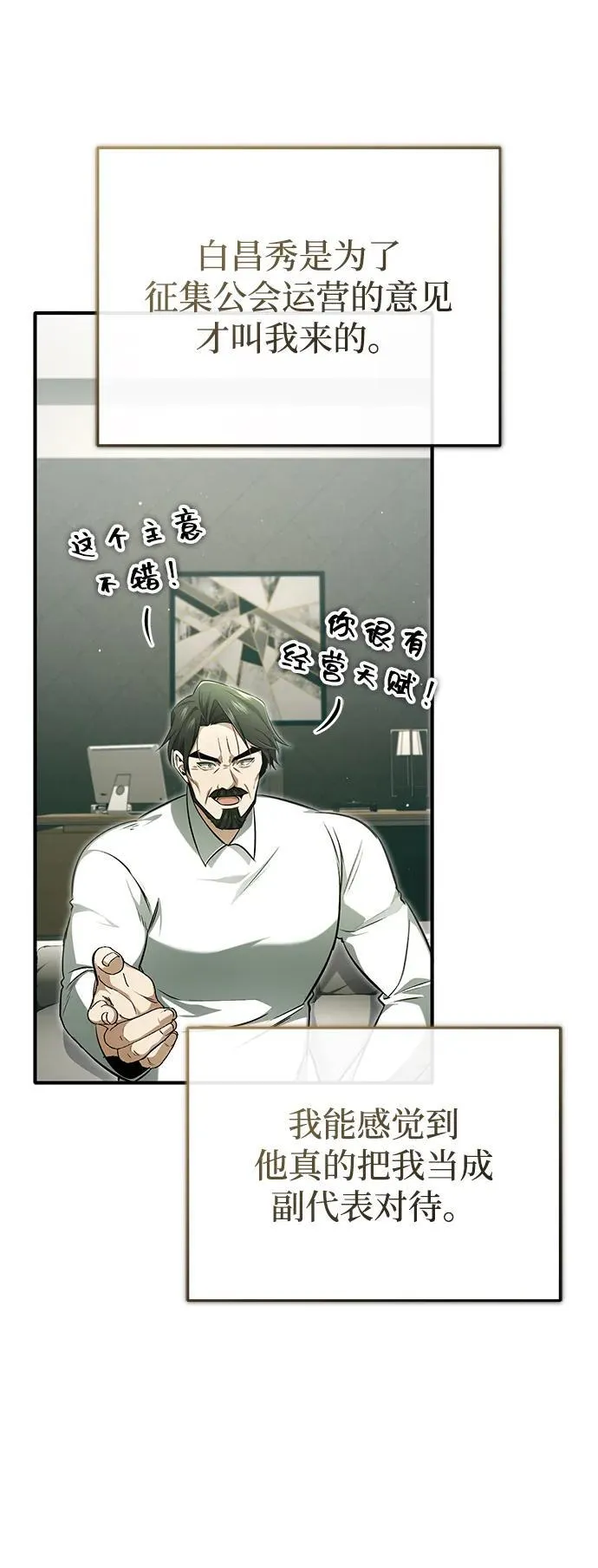 [第58话] 协商破裂 第35页