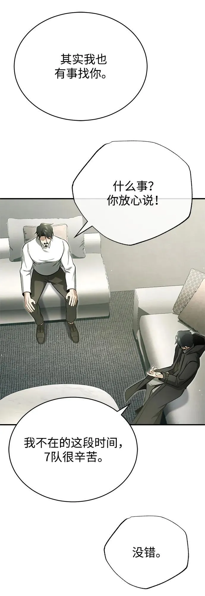 [第58话] 协商破裂 第36页