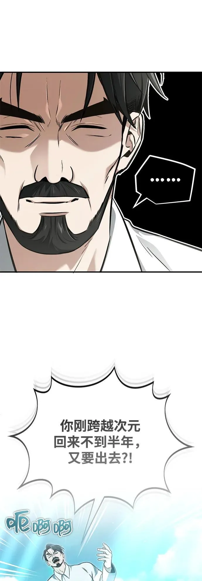 [第58话] 协商破裂 第38页