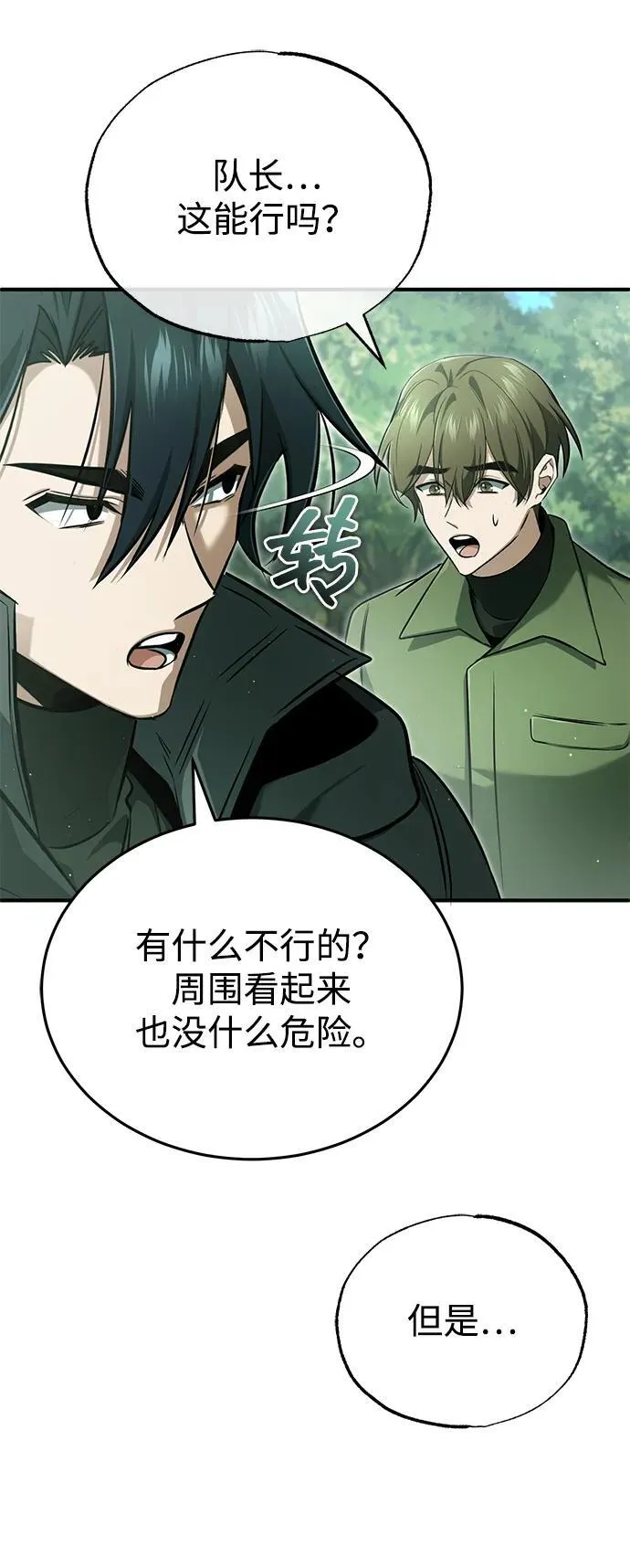 [第58话] 协商破裂 第41页