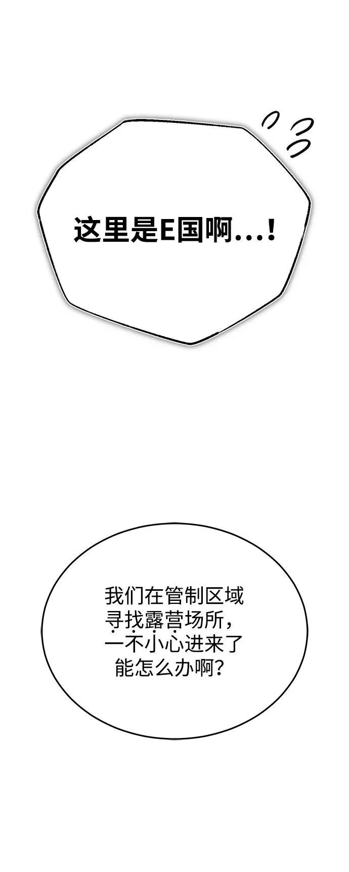 [第58话] 协商破裂 第42页