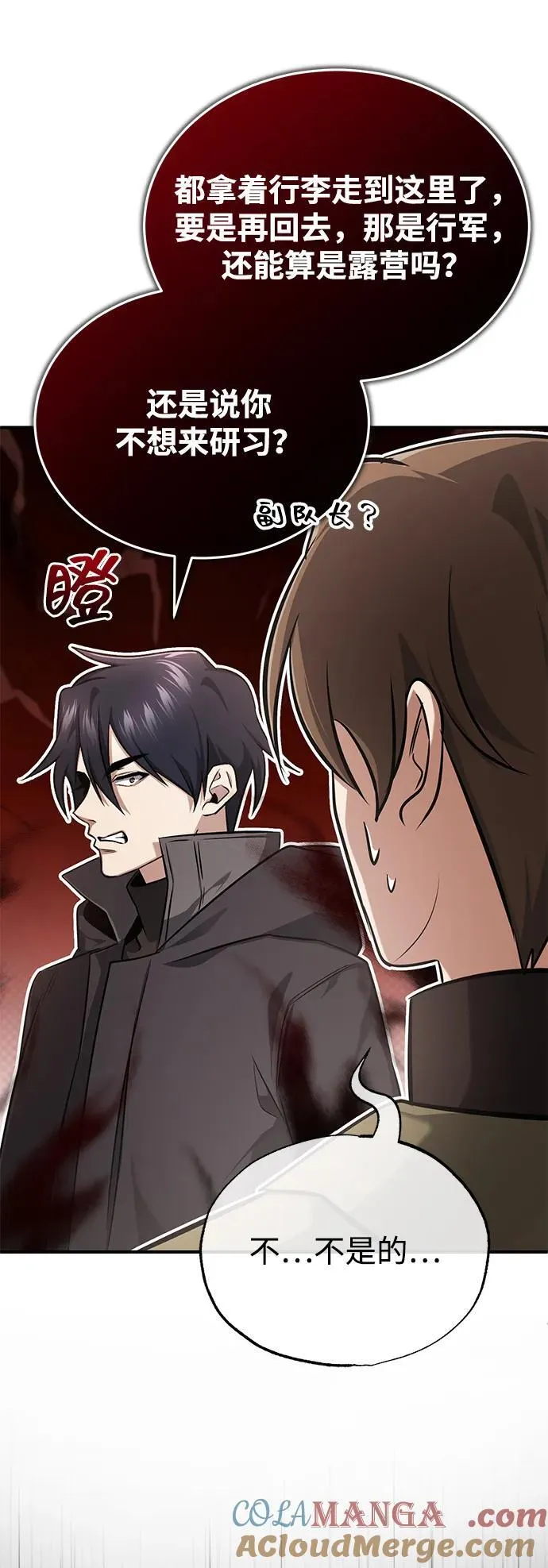 [第58话] 协商破裂 第43页