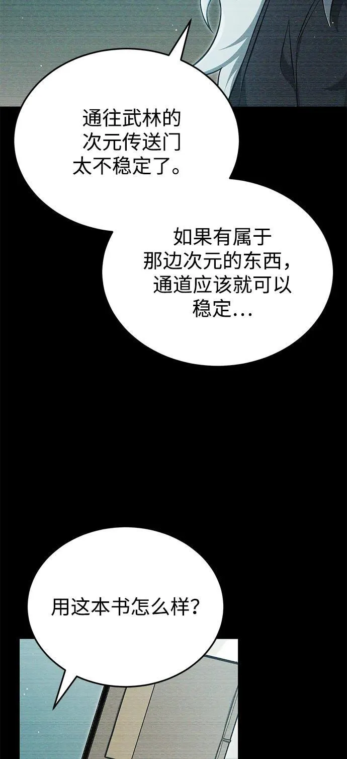 [第58话] 协商破裂 第45页