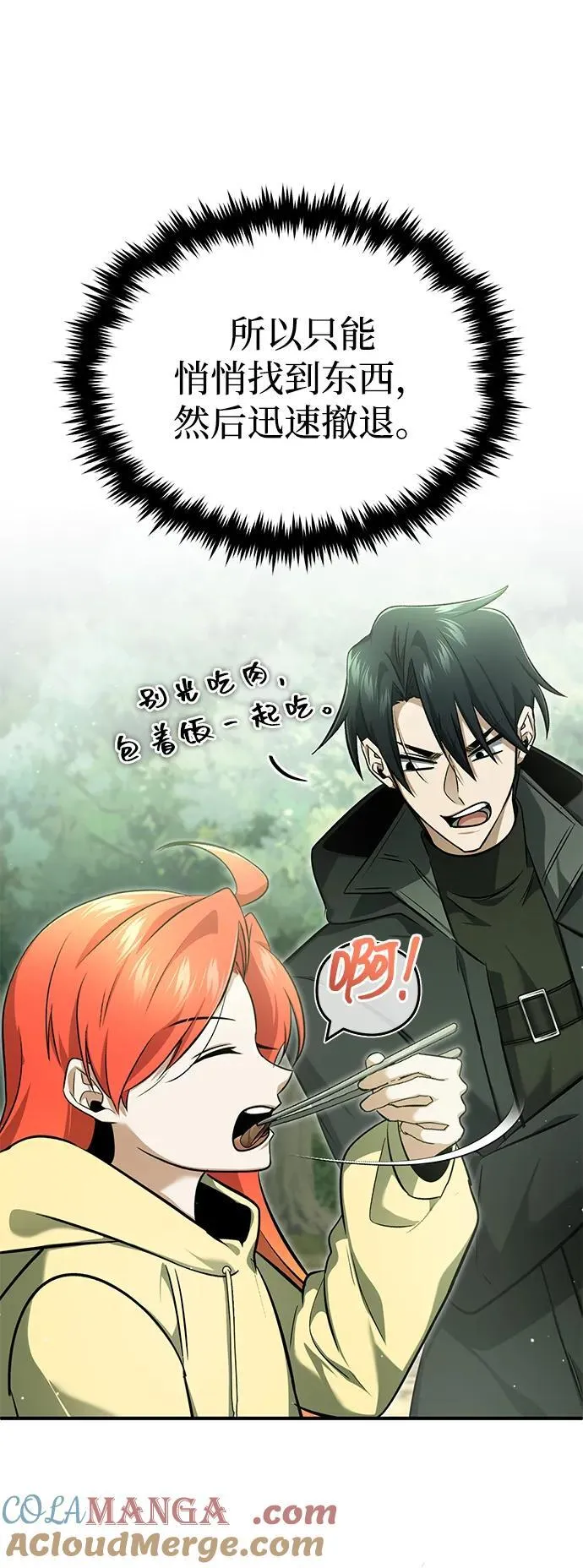 [第58话] 协商破裂 第49页