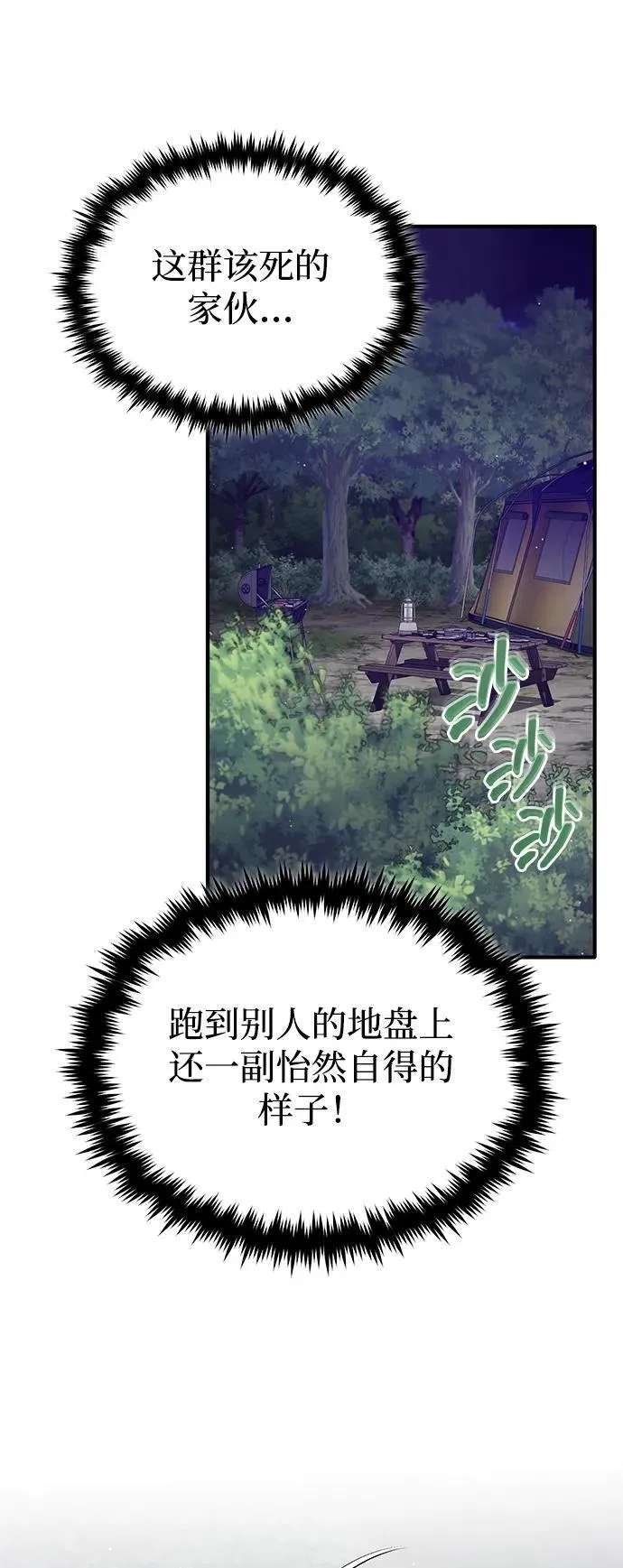 [第58话] 协商破裂 第51页
