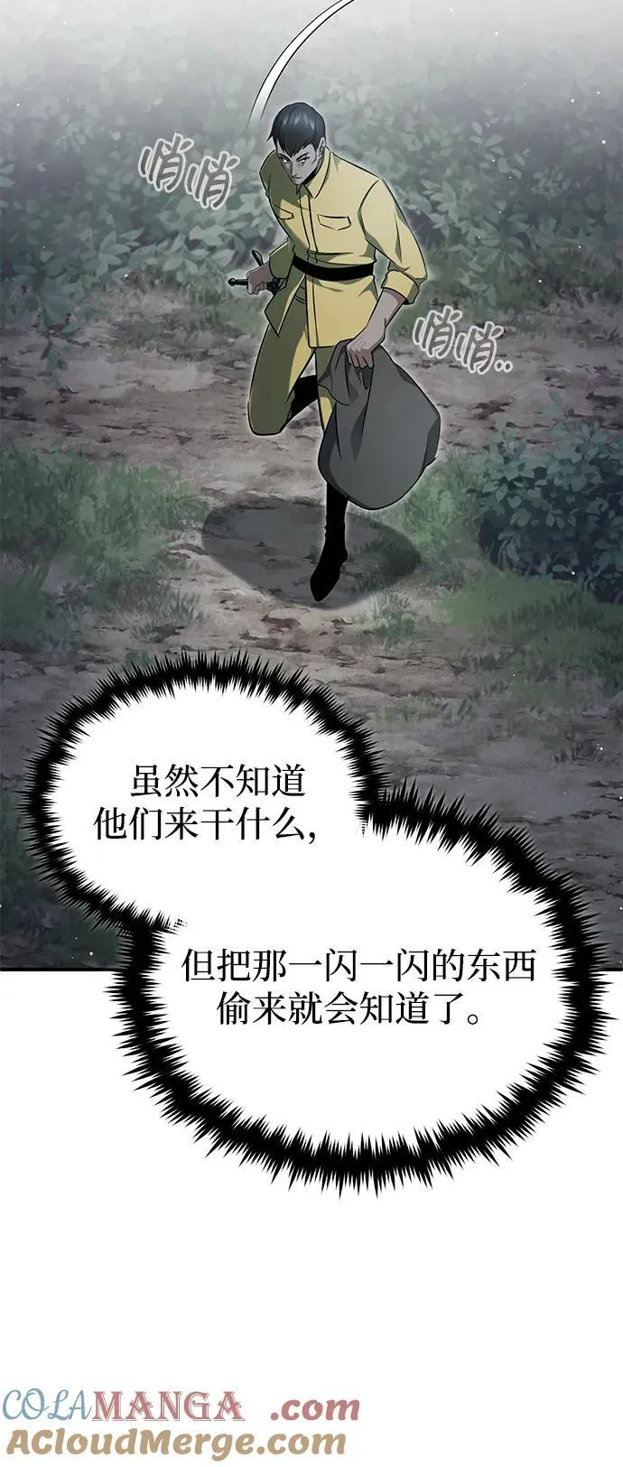 [第58话] 协商破裂 第52页
