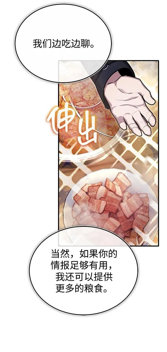 [第58话] 协商破裂 第56页