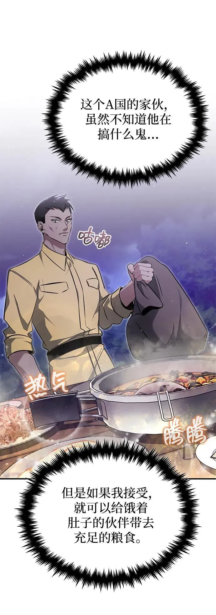 [第58话] 协商破裂 第57页