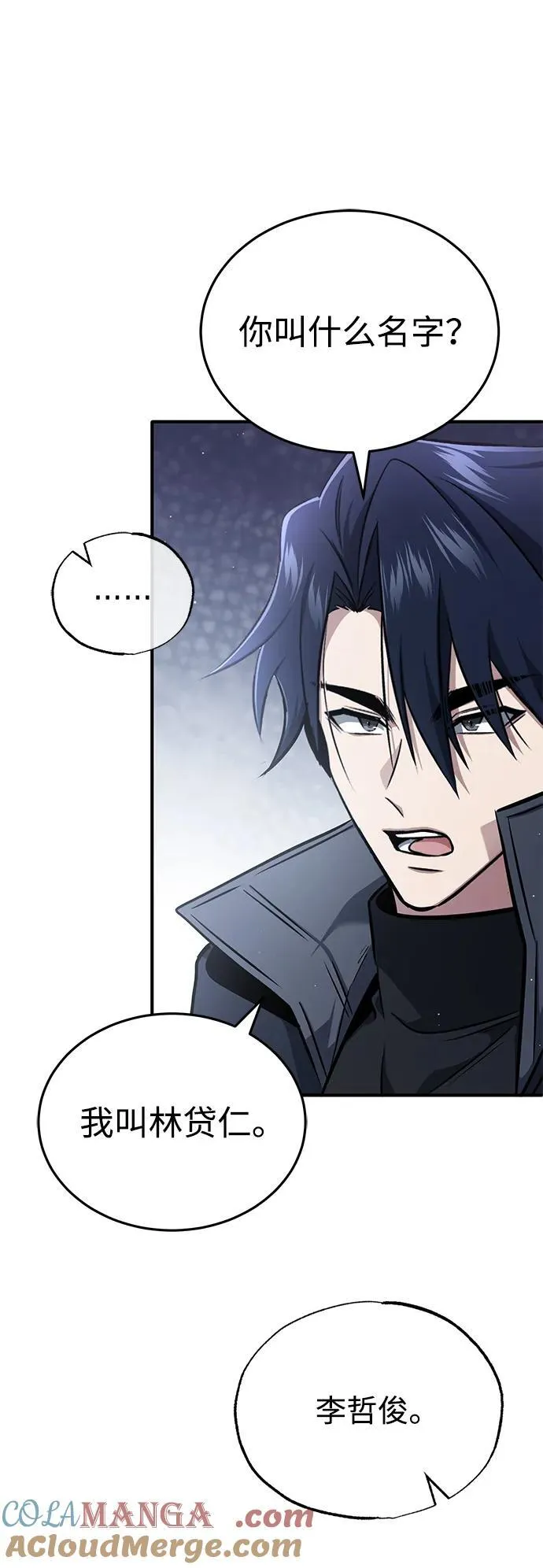 [第58话] 协商破裂 第58页