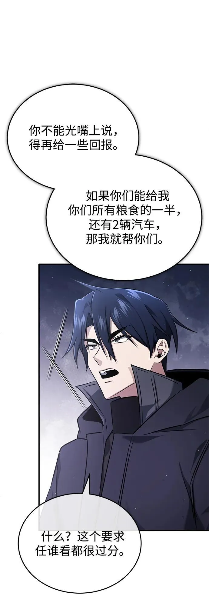 [第58话] 协商破裂 第63页