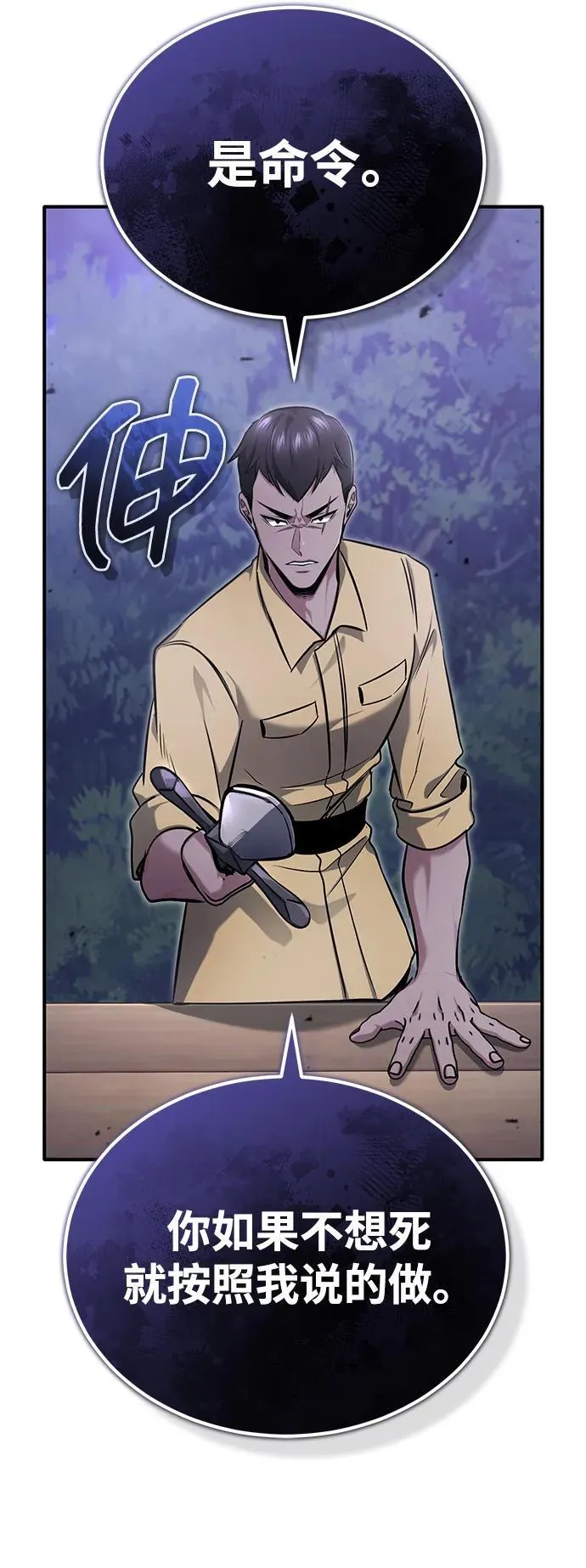 [第58话] 协商破裂 第65页