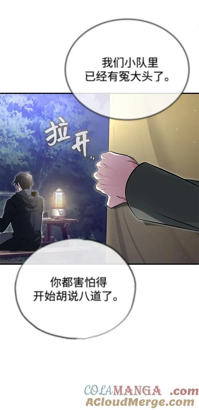 [第58话] 协商破裂 第67页