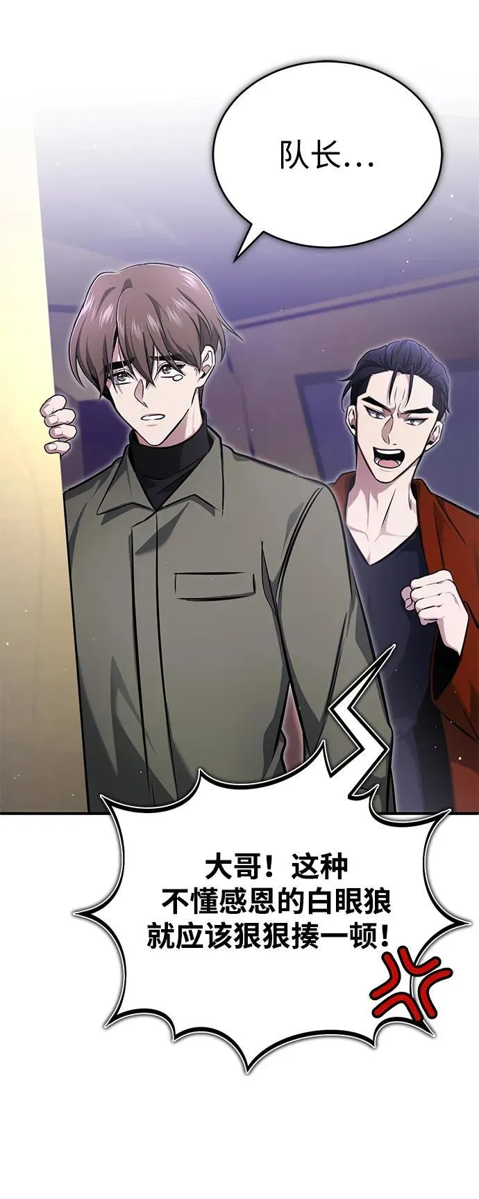 [第58话] 协商破裂 第68页