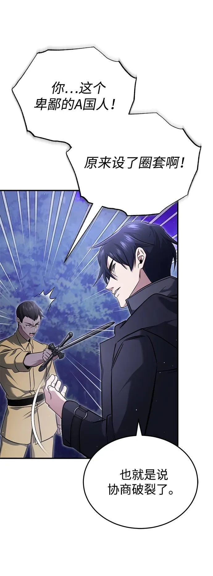 [第58话] 协商破裂 第69页