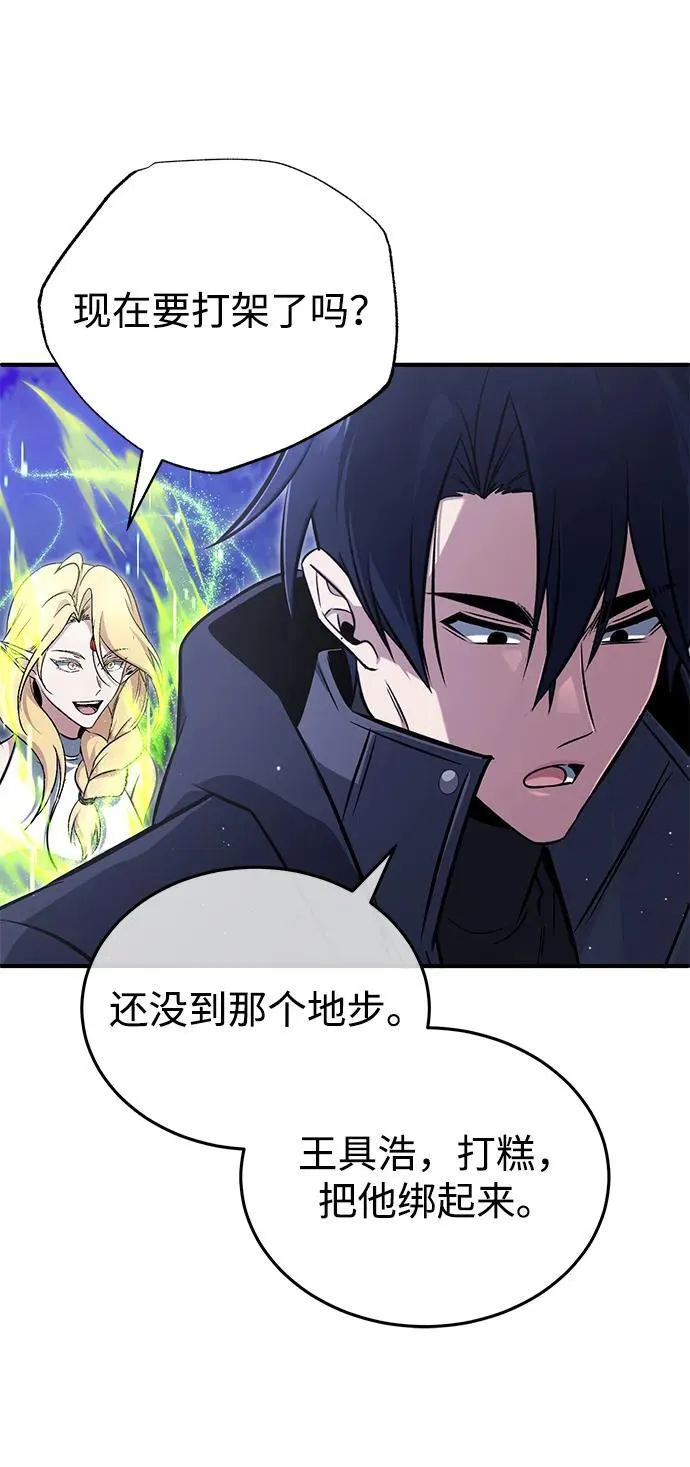 [第58话] 协商破裂 第75页