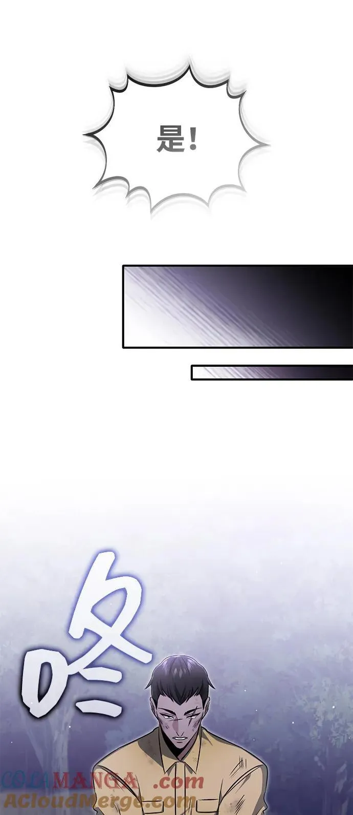 [第58话] 协商破裂 第76页
