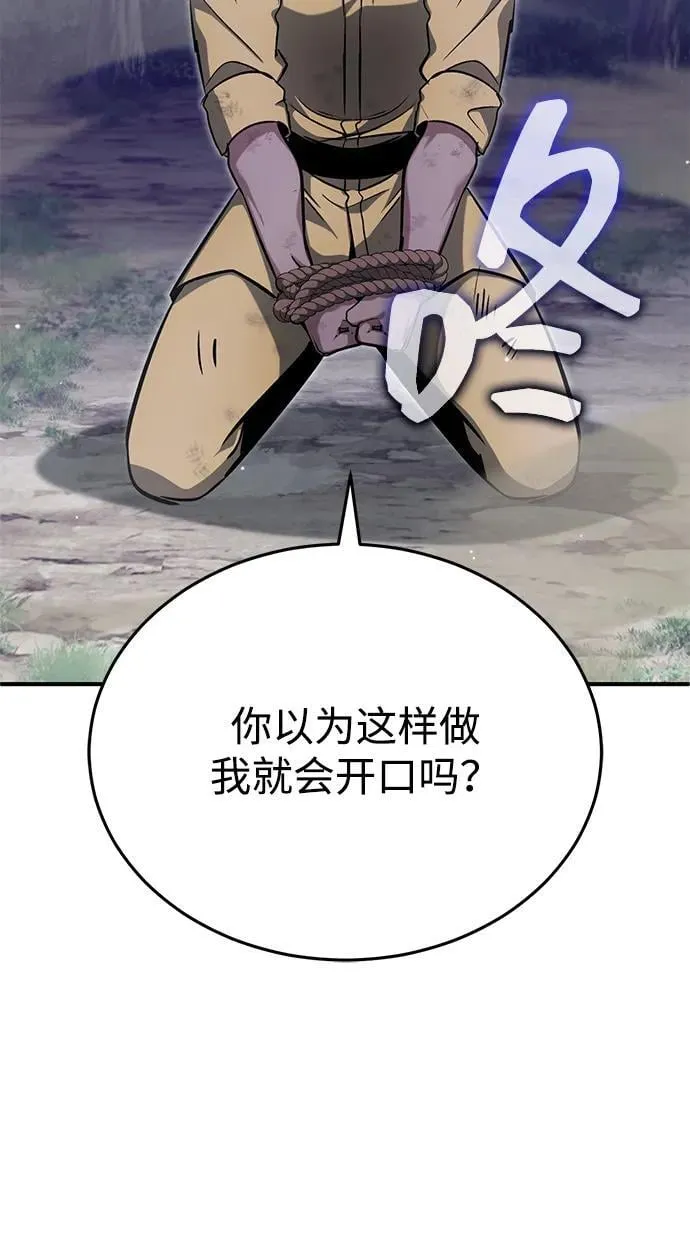 [第58话] 协商破裂 第77页