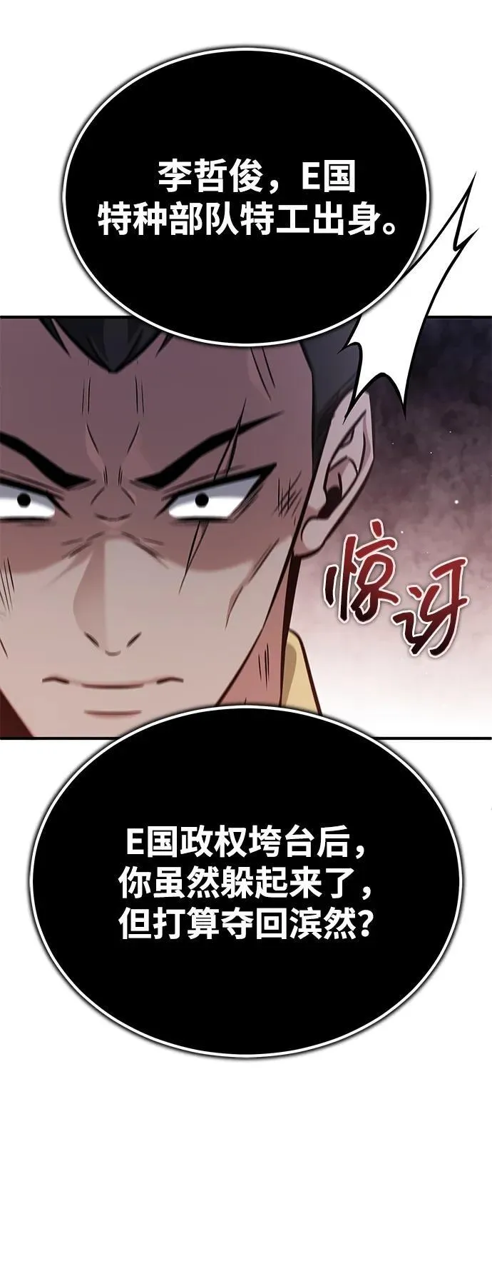 [第58话] 协商破裂 第78页
