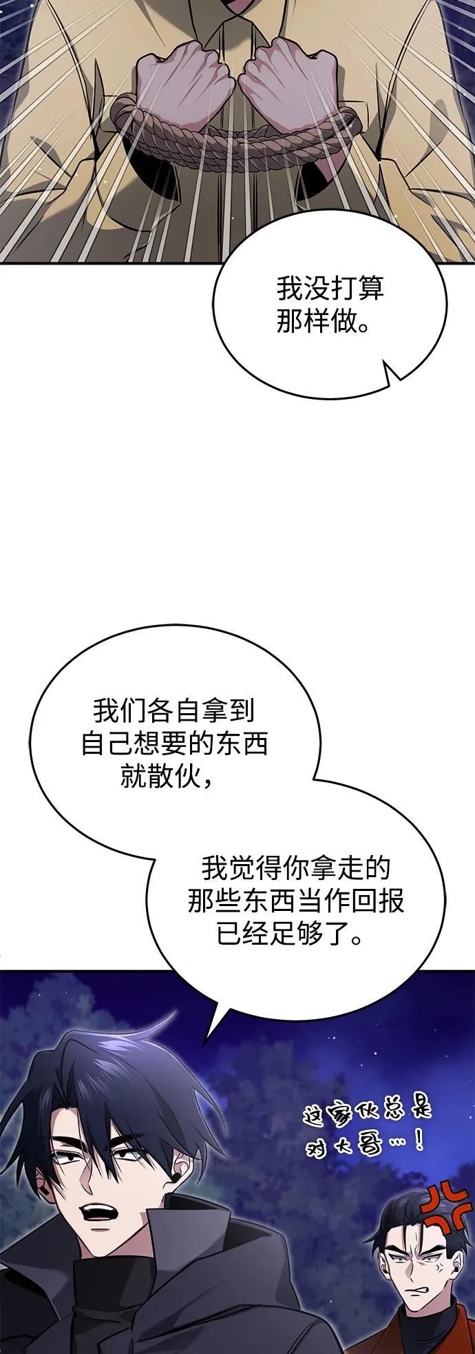 [第59话] 精灵的要塞 第3页