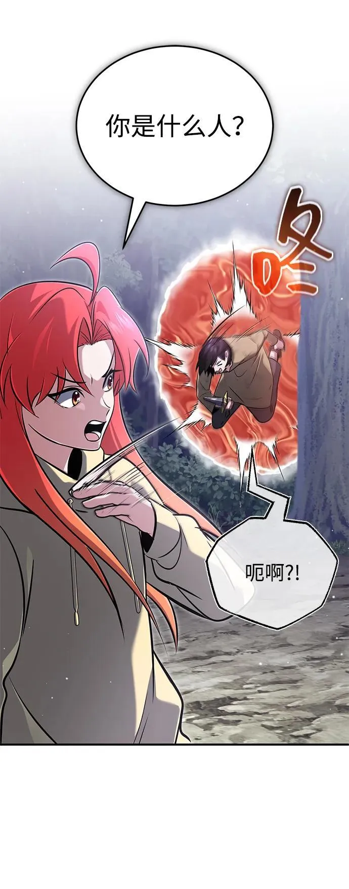 [第59话] 精灵的要塞 第6页