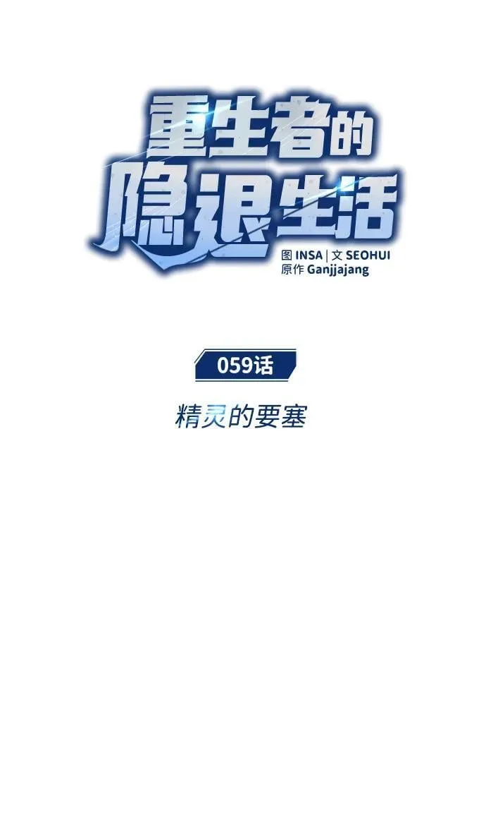[第59话] 精灵的要塞 第12页