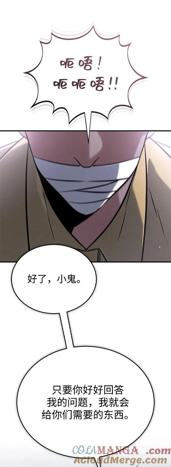 [第59话] 精灵的要塞 第13页