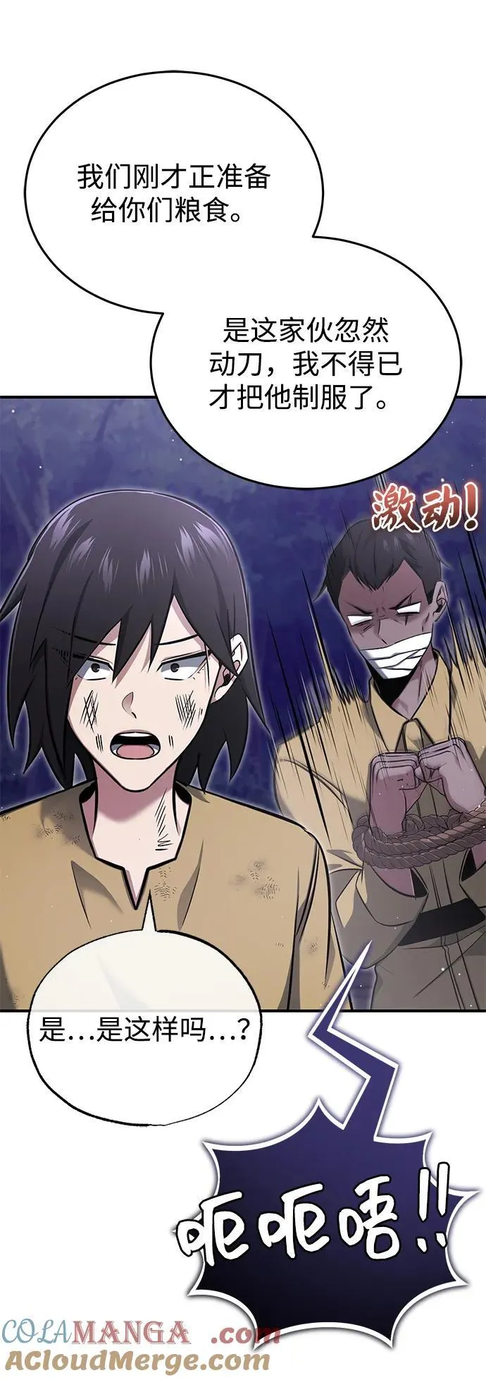[第59话] 精灵的要塞 第16页