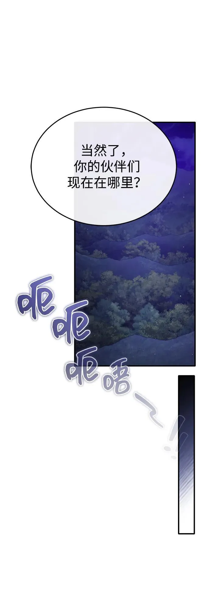 [第59话] 精灵的要塞 第17页