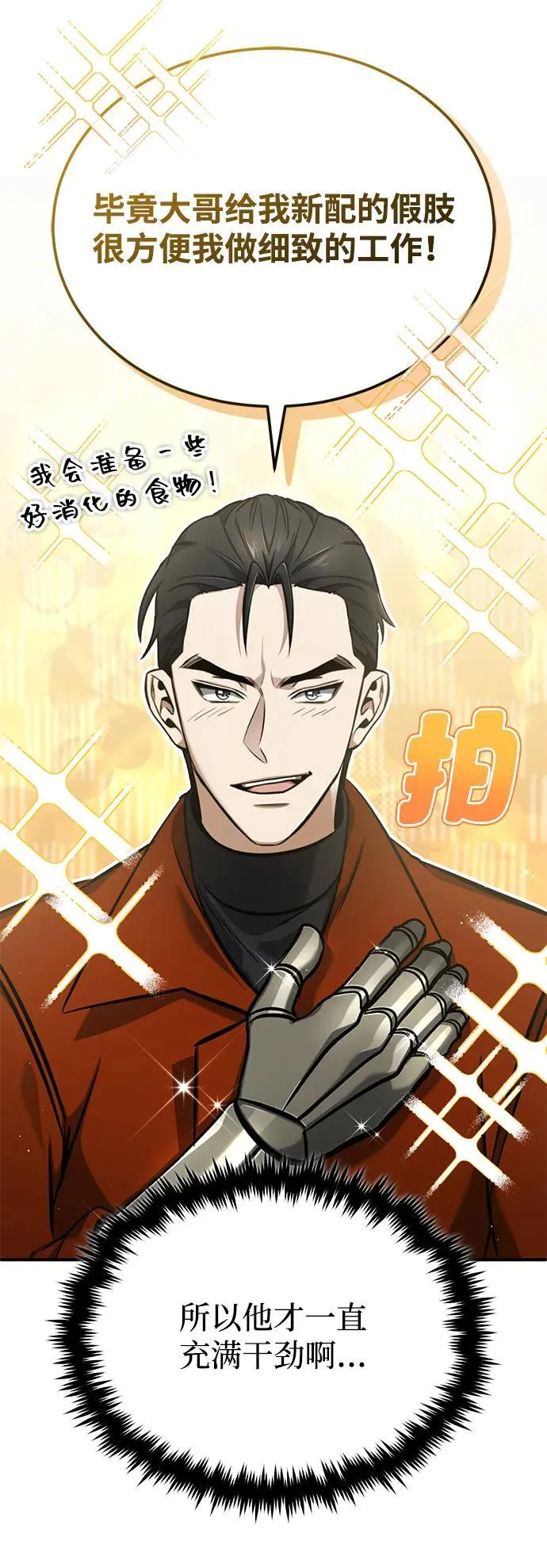 [第59话] 精灵的要塞 第23页