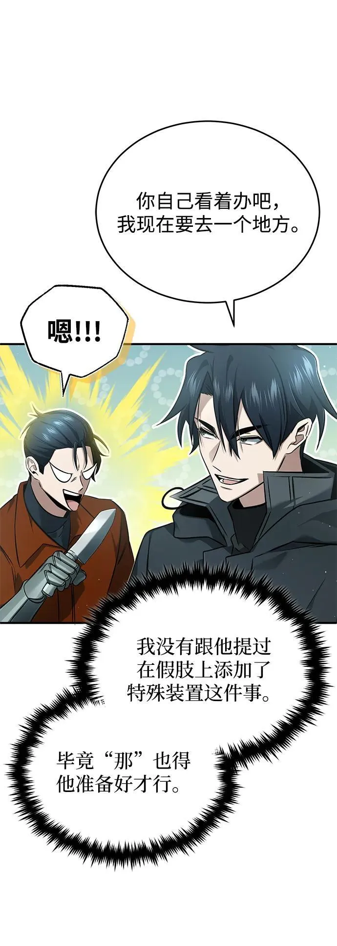 [第59话] 精灵的要塞 第24页
