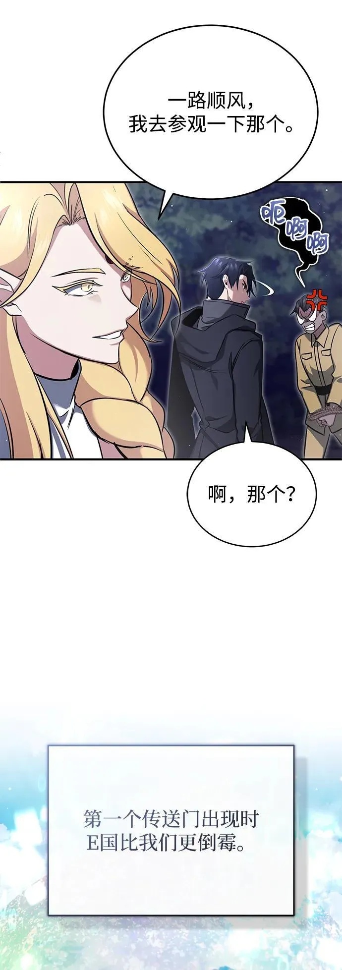 [第59话] 精灵的要塞 第30页