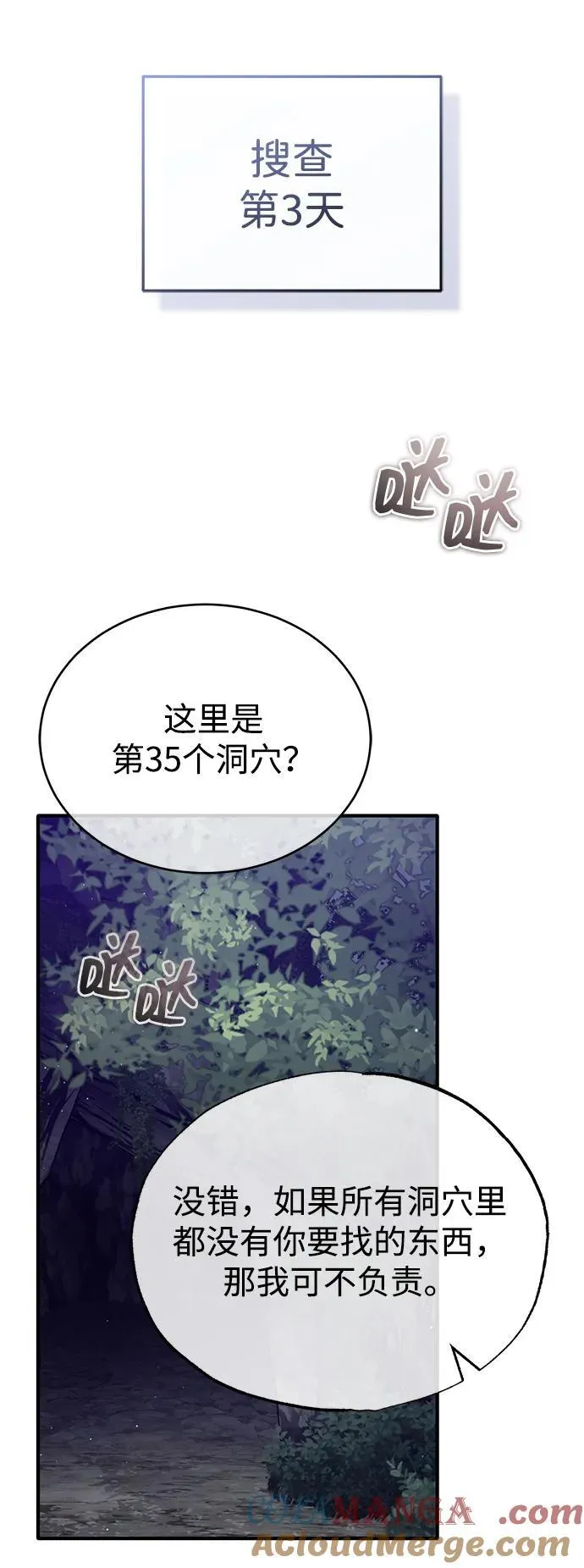 [第59话] 精灵的要塞 第37页