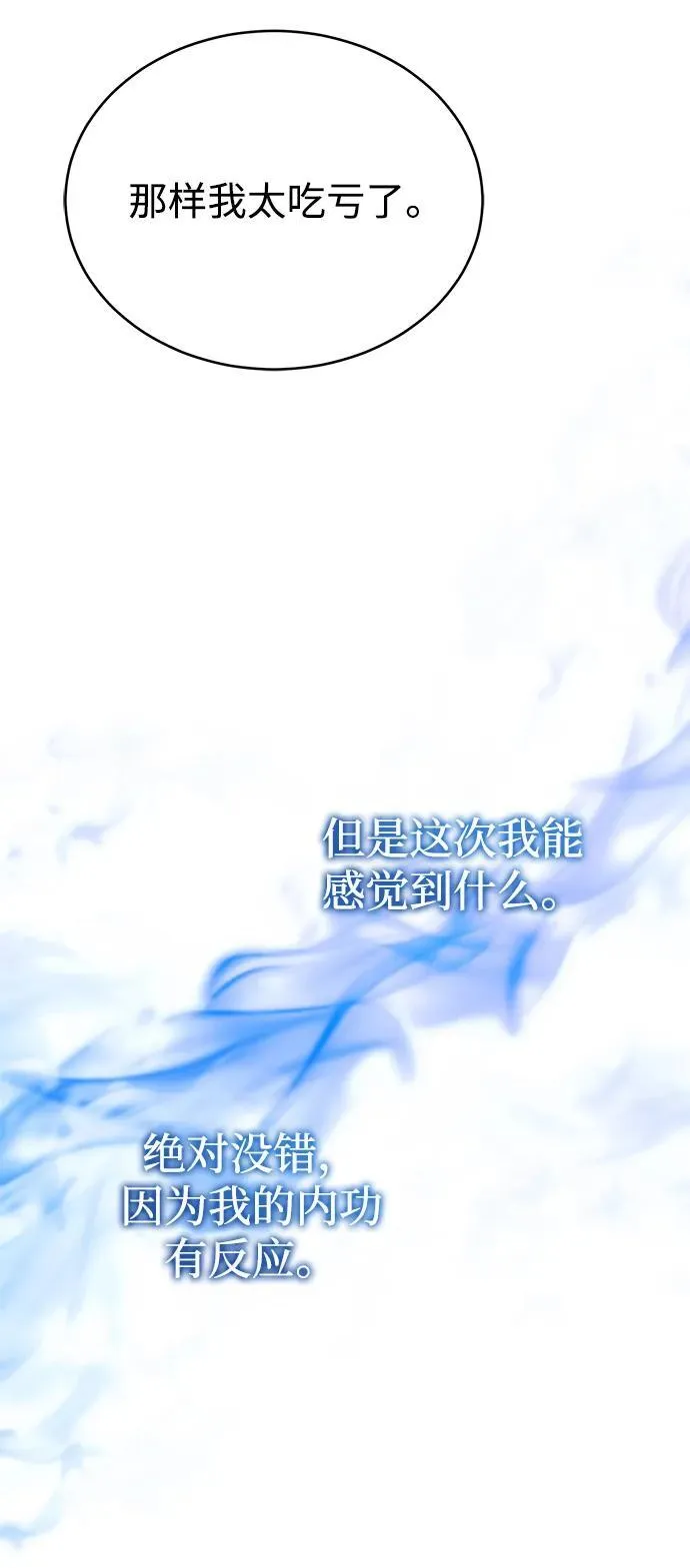 [第59话] 精灵的要塞 第38页