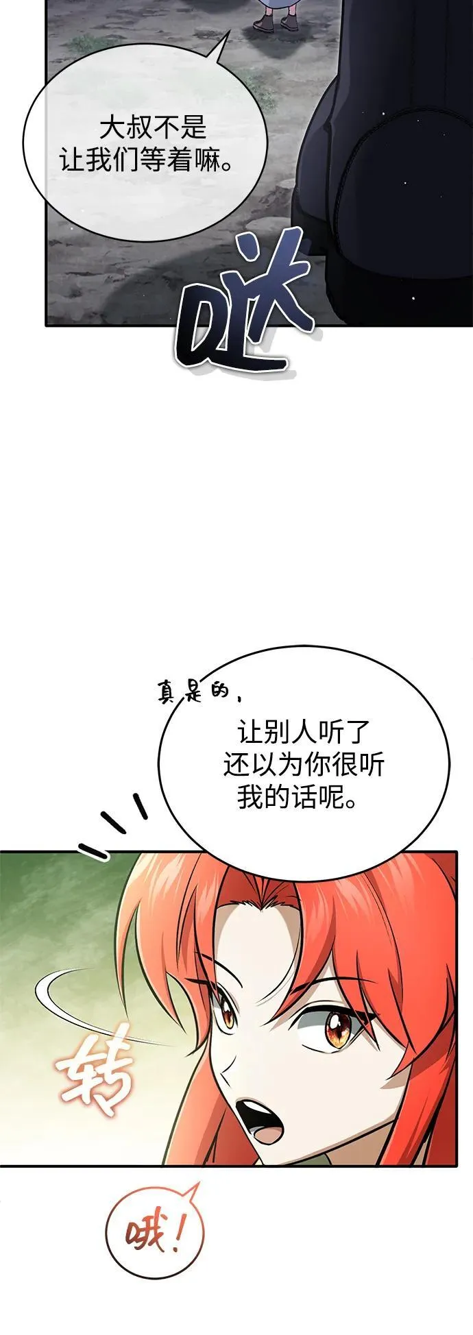 [第59话] 精灵的要塞 第51页