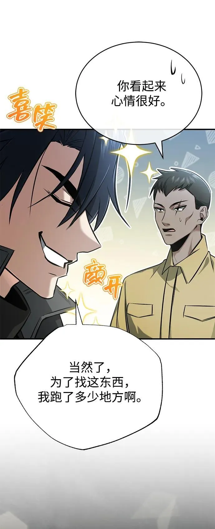 [第59话] 精灵的要塞 第53页