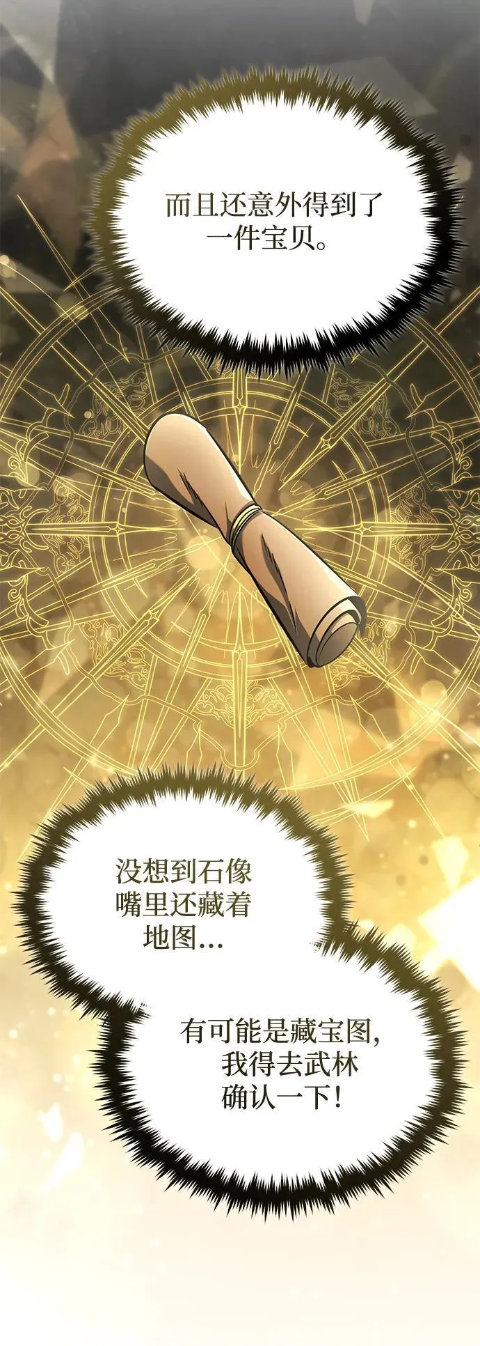 [第59话] 精灵的要塞 第54页