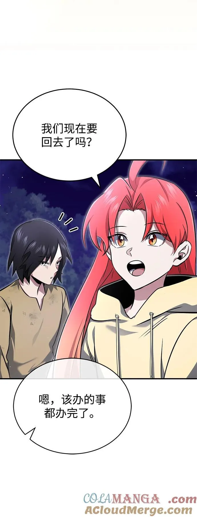 [第59话] 精灵的要塞 第55页