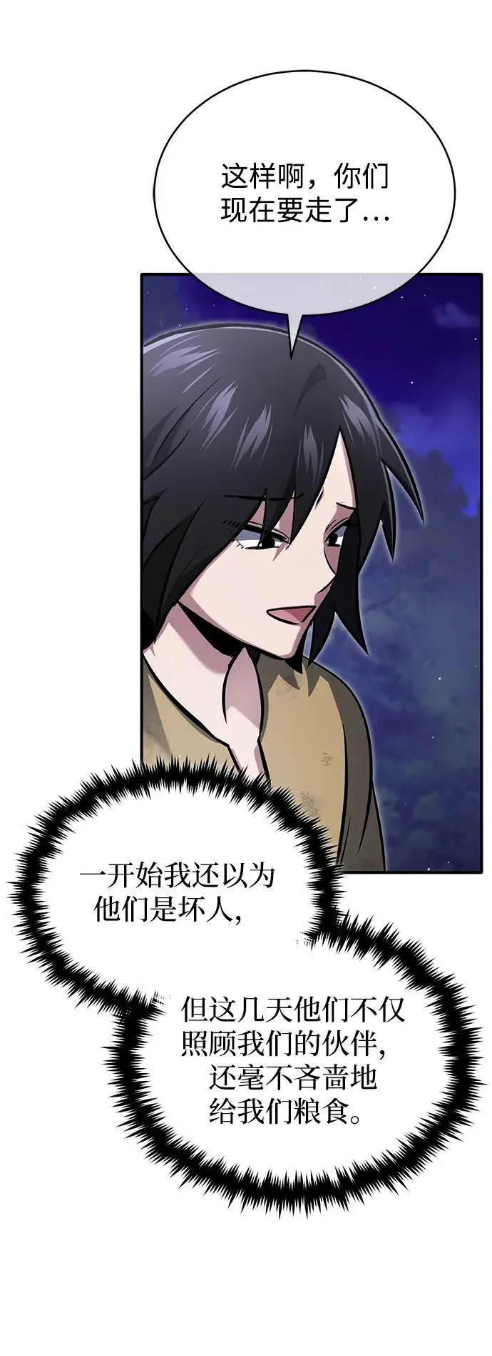 [第59话] 精灵的要塞 第56页