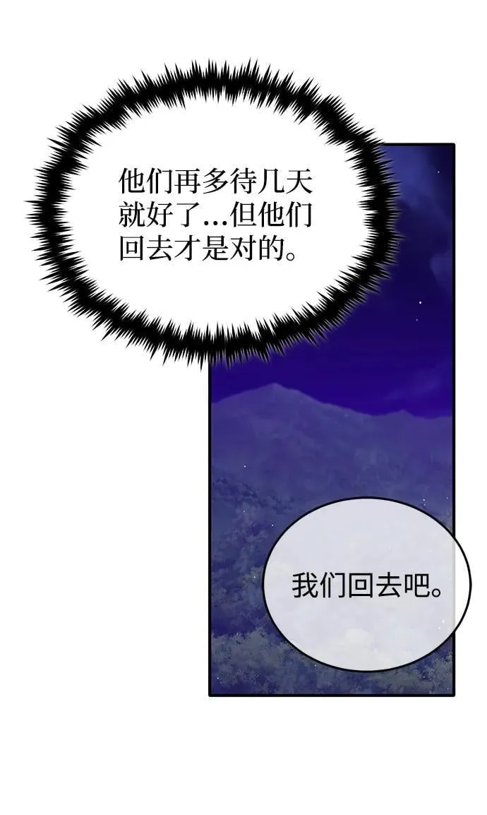 [第59话] 精灵的要塞 第57页