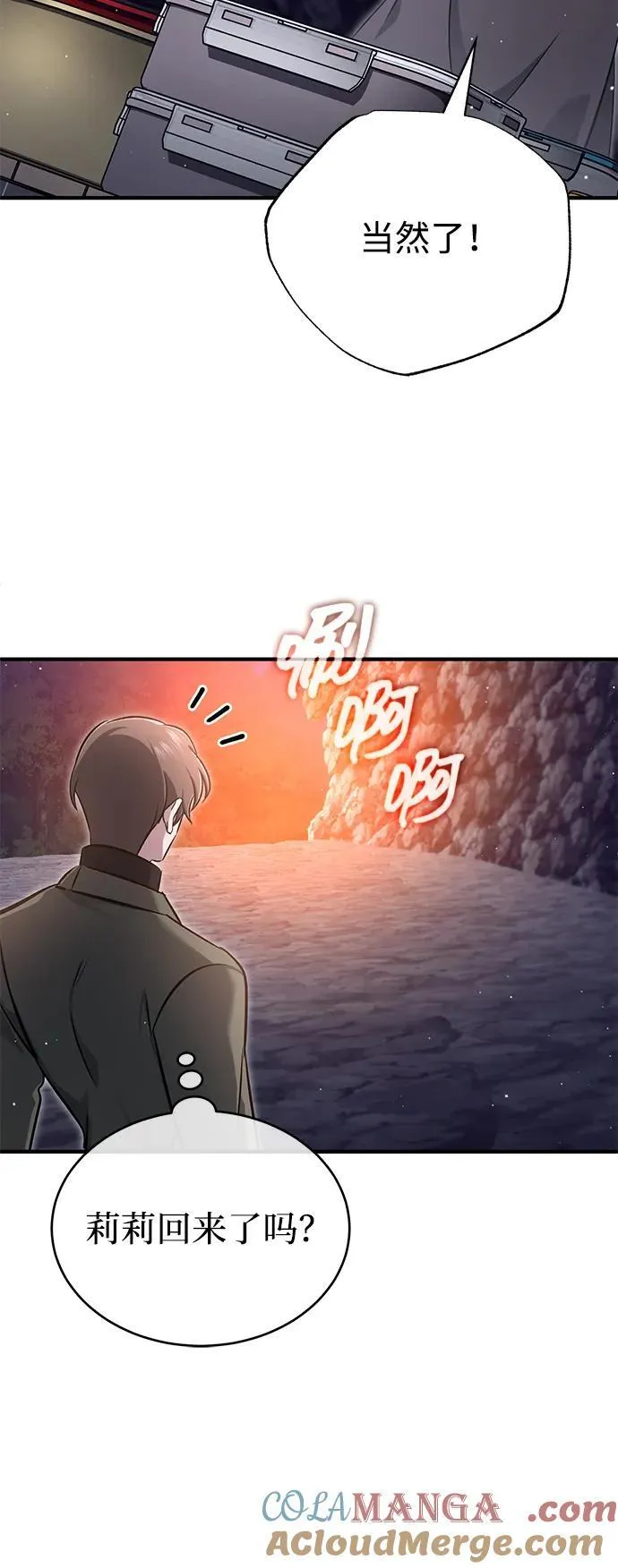 [第59话] 精灵的要塞 第61页