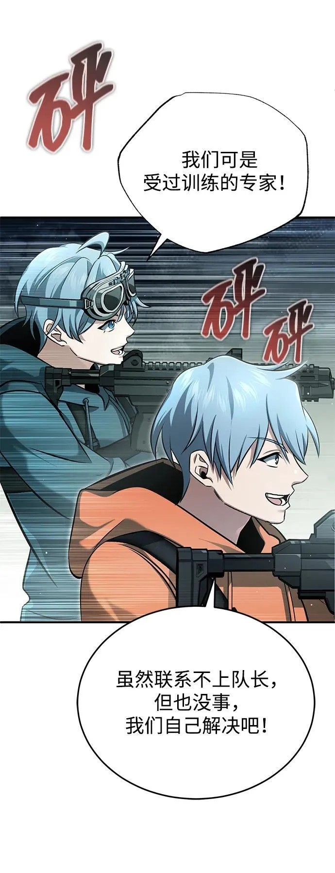 [第59话] 精灵的要塞 第77页