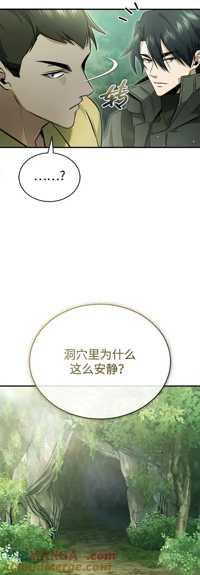 [第60话] 精灵僵尸 第4页