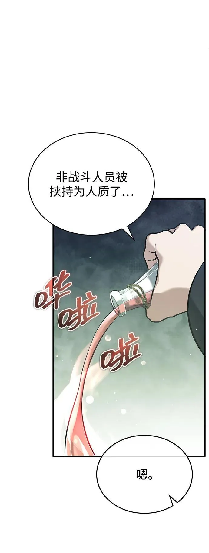[第60话] 精灵僵尸 第9页