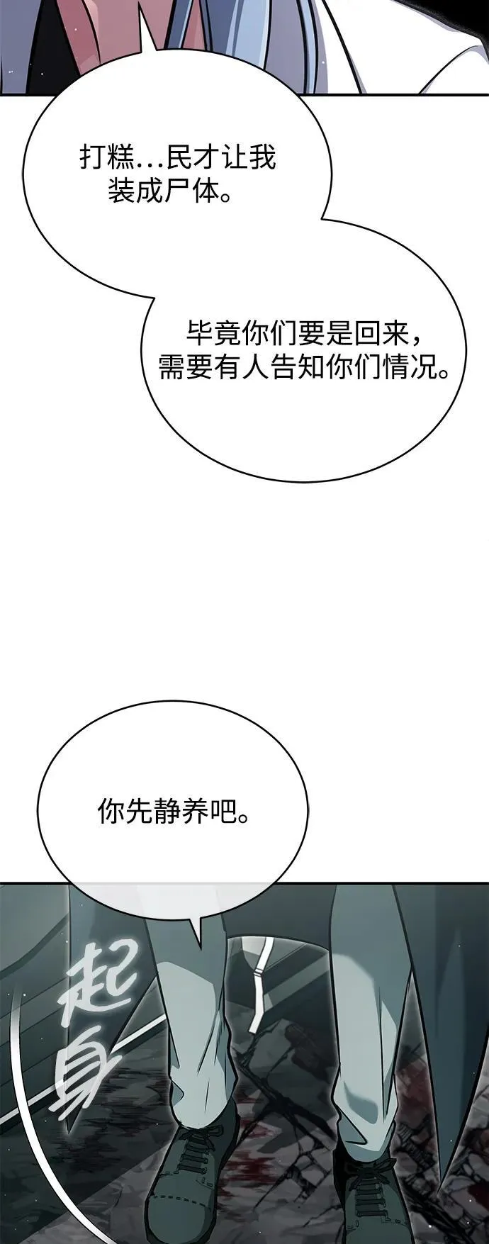 [第60话] 精灵僵尸 第11页