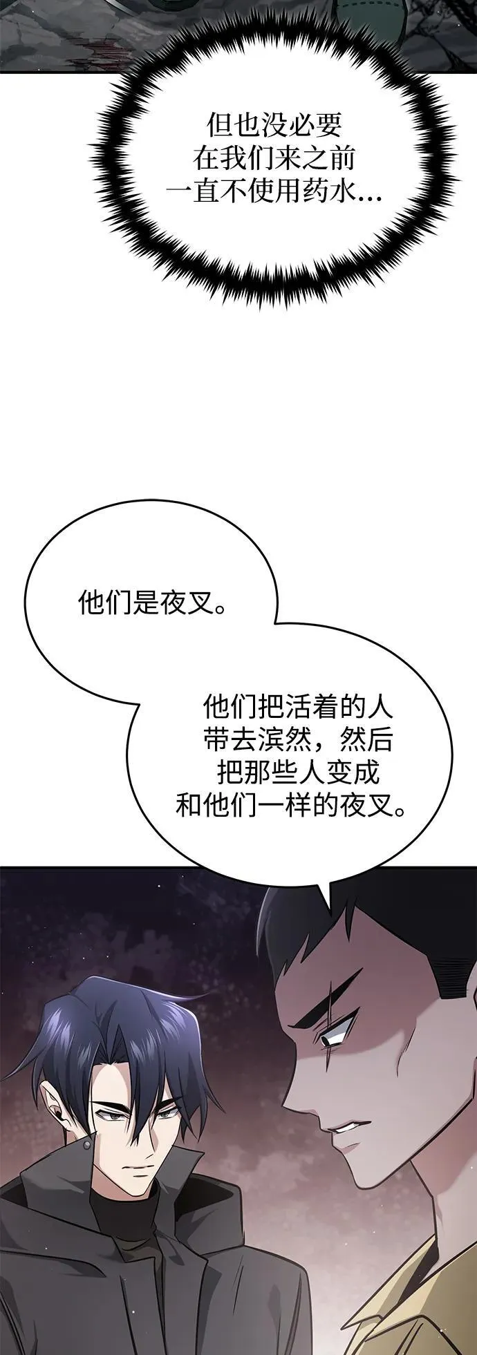 [第60话] 精灵僵尸 第12页