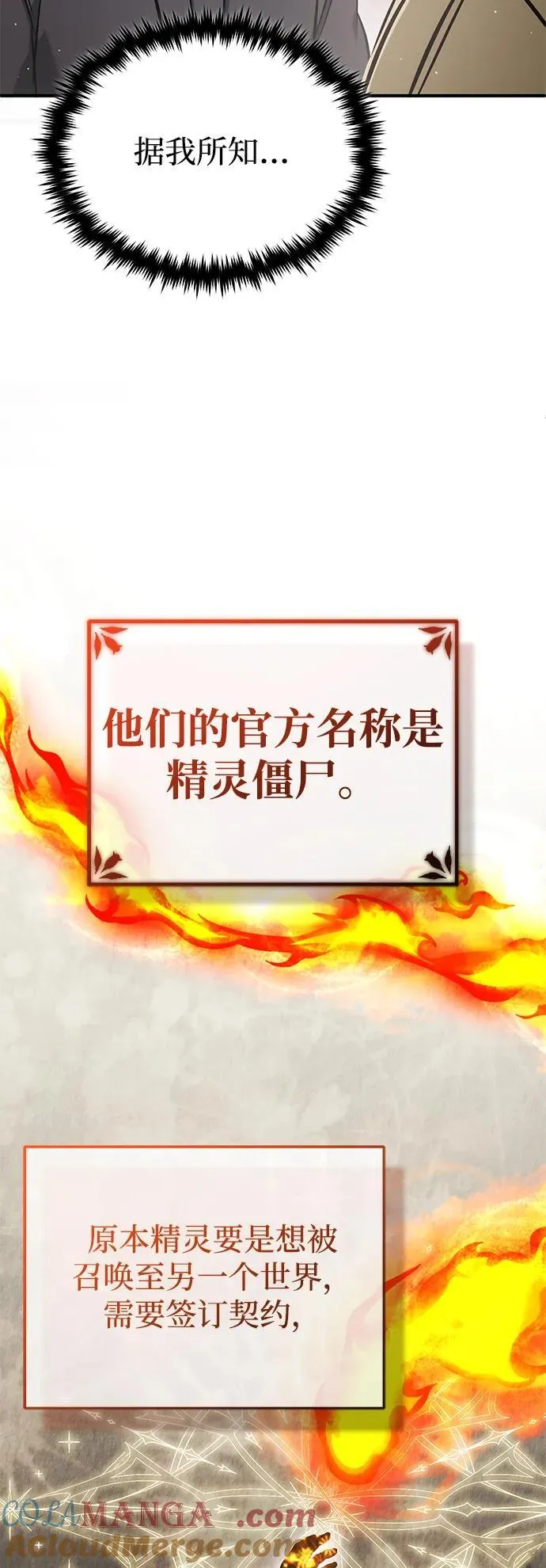 [第60话] 精灵僵尸 第13页