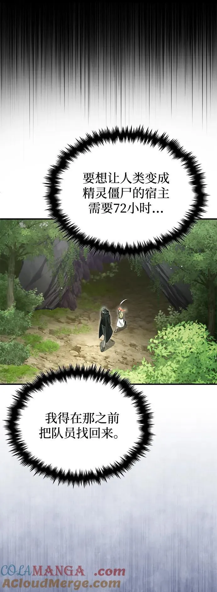 [第60话] 精灵僵尸 第16页